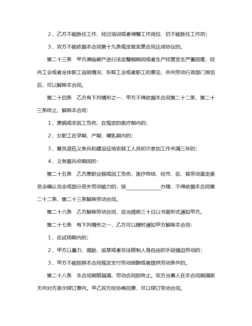 劳动合同模板.doc第5页