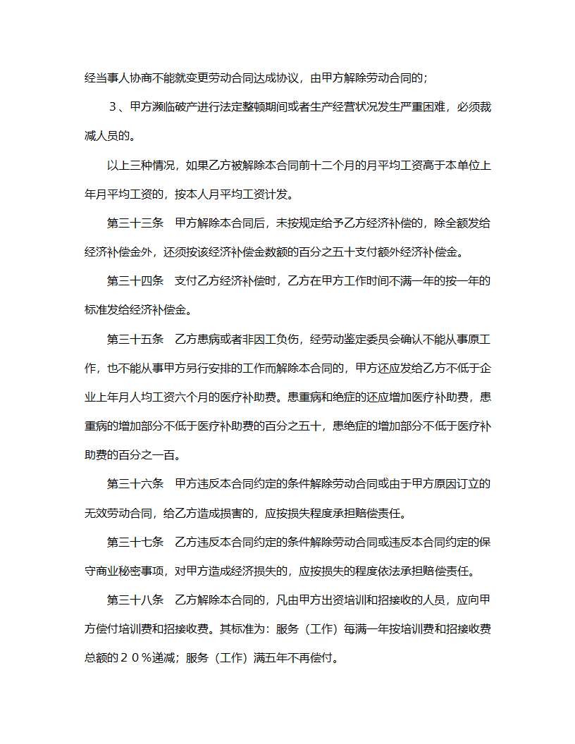 劳动合同模板.doc第7页