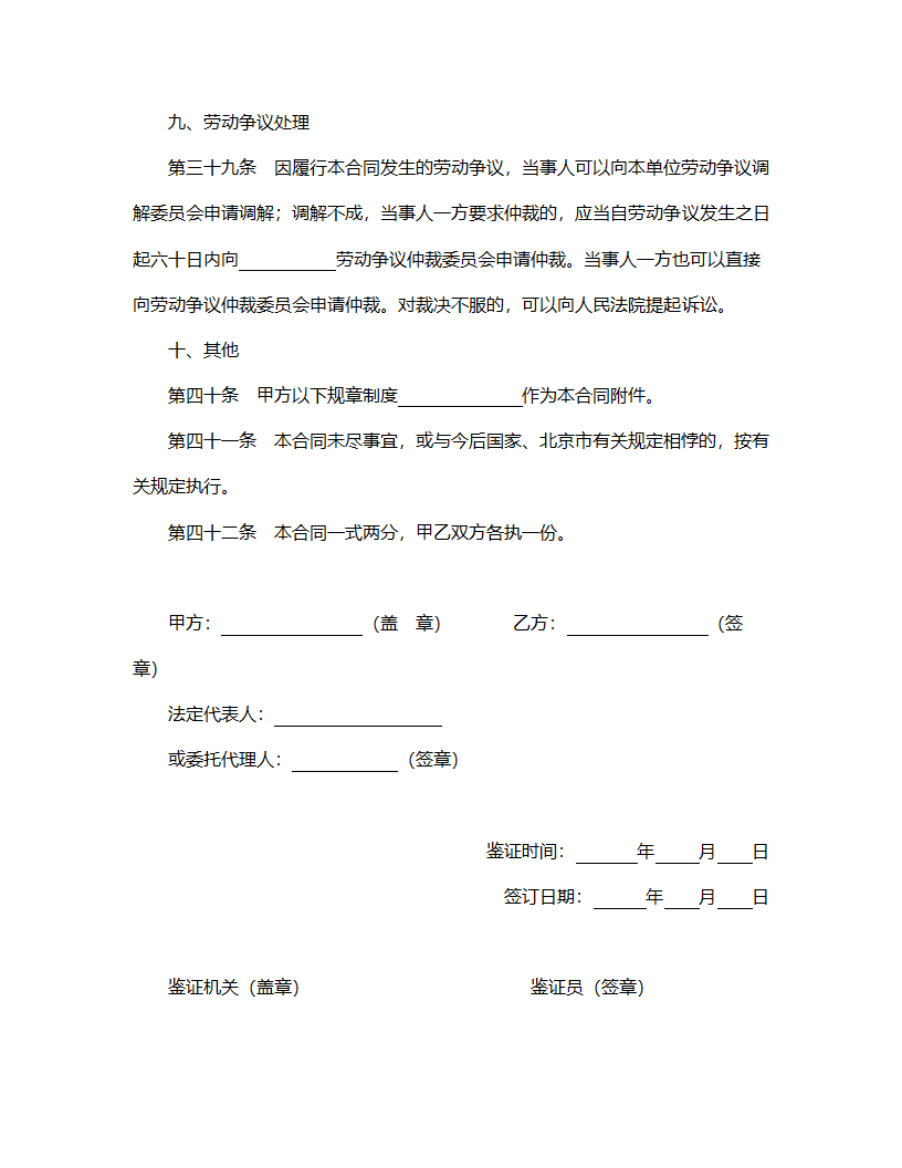 劳动合同模板.doc第8页