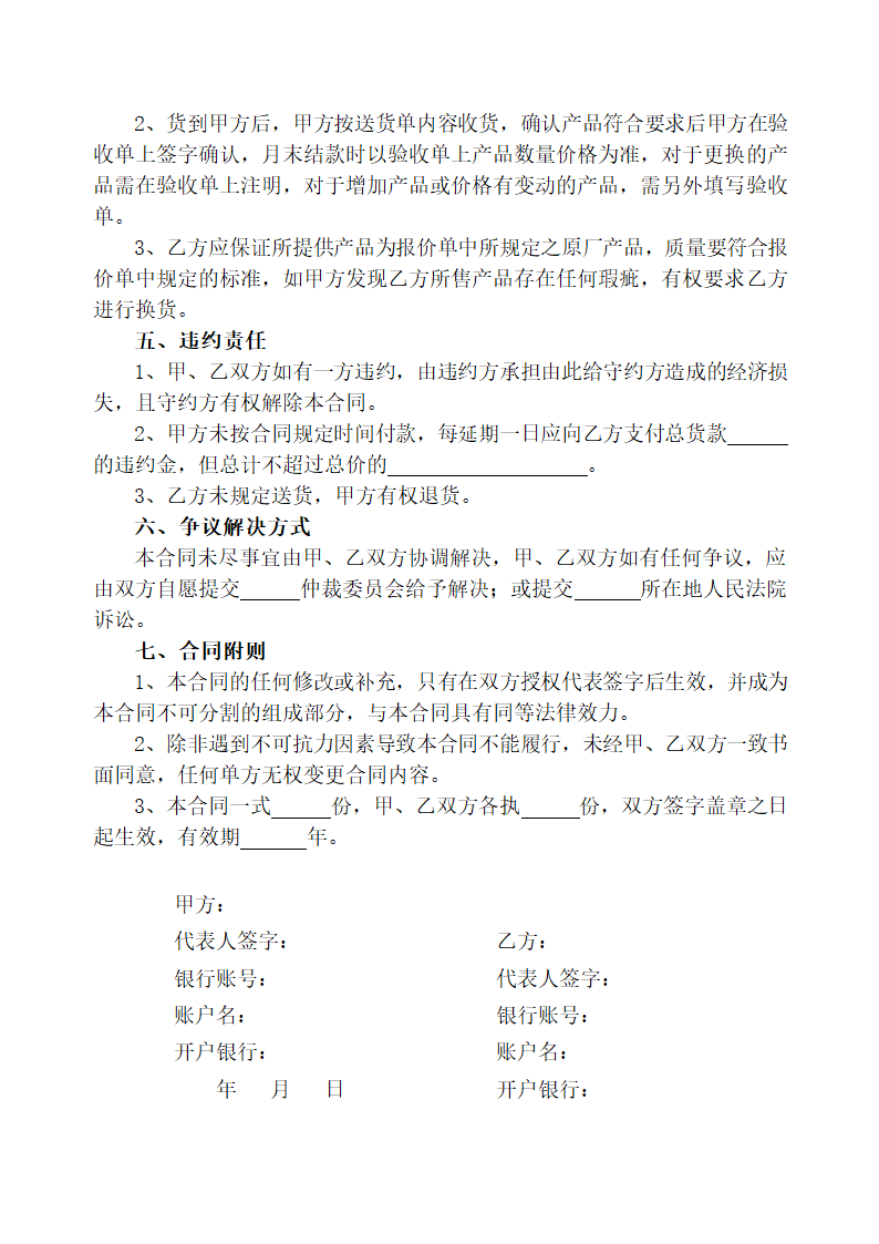 产品销售合同.doc第2页