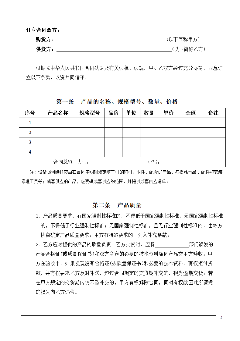 采购合同.docx第2页