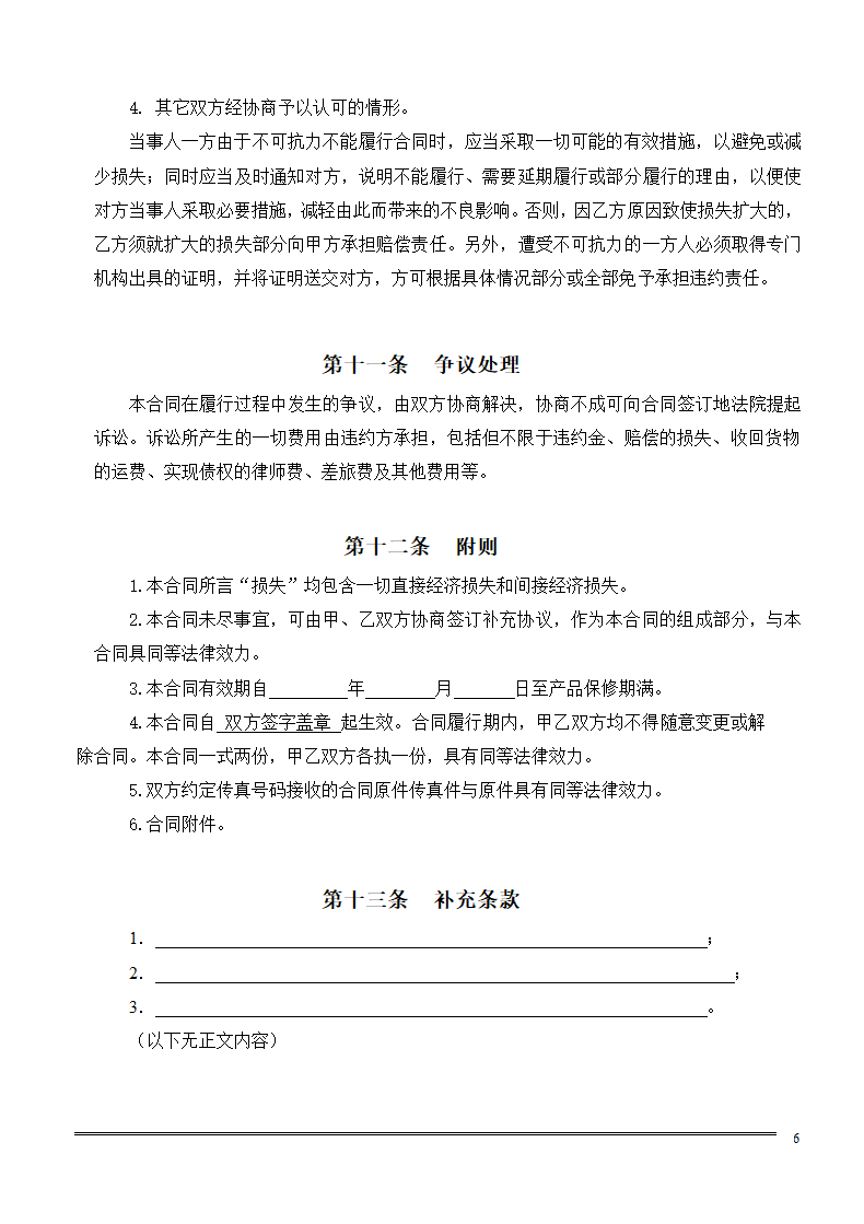 采购合同.docx第6页