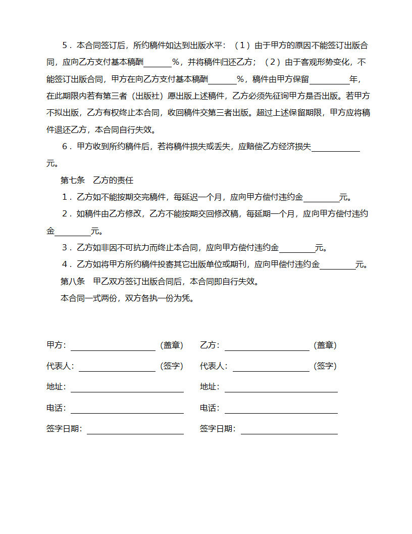 图书约稿合同模板.doc第2页