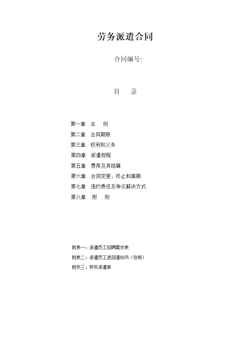 劳务派遣合同.doc第2页