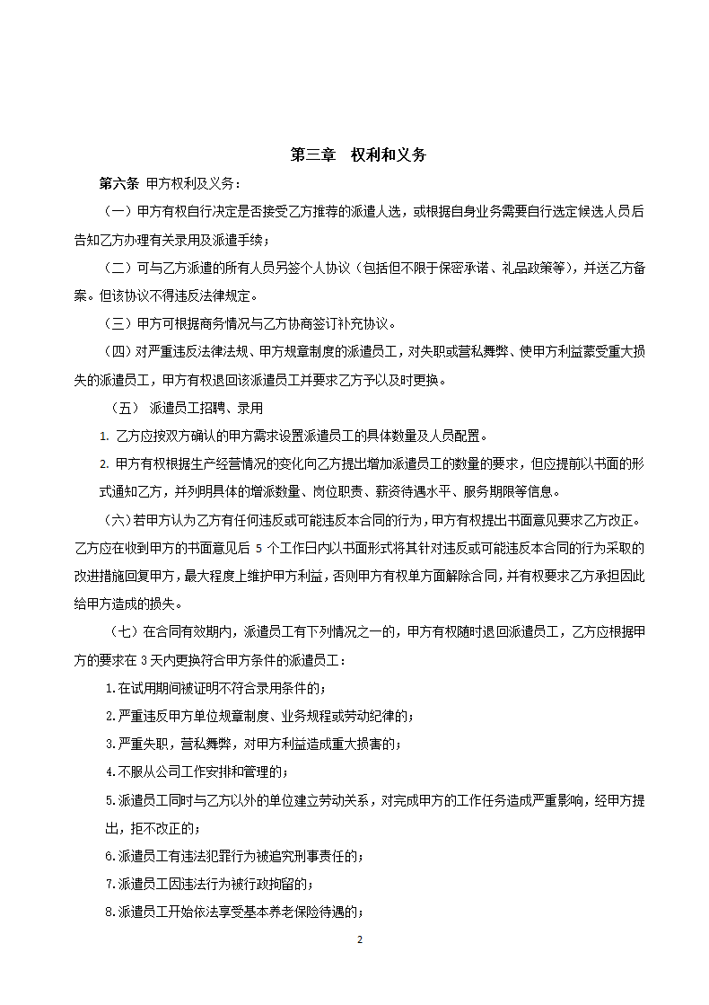 劳务派遣合同.doc第4页