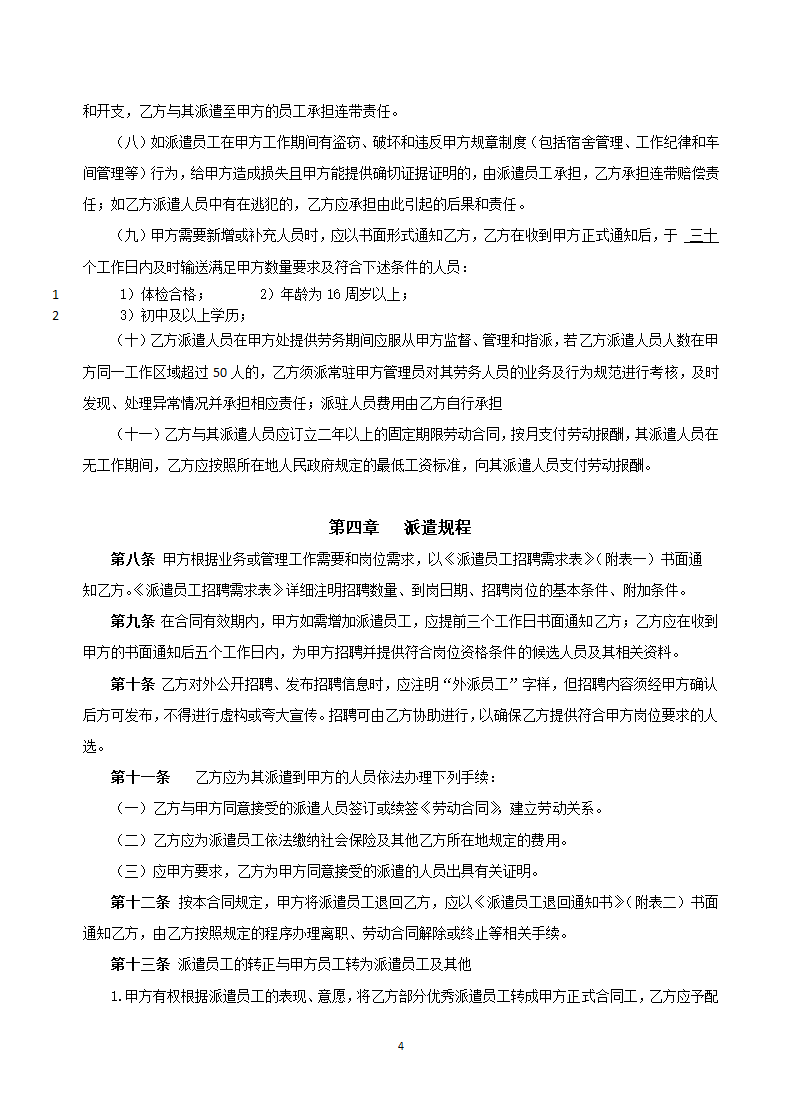 劳务派遣合同.doc第6页