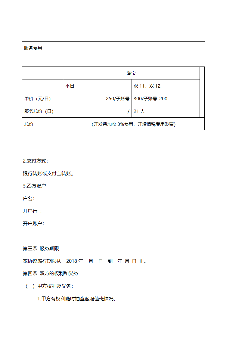 客服外包合同.docx第3页