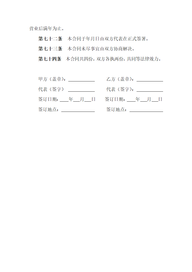 酒店物业管理合同.docx第18页