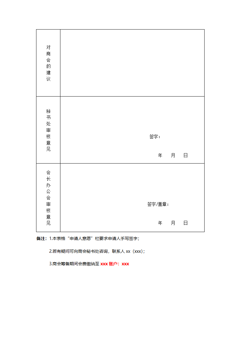 商会单位会员入会申请表.docx第2页