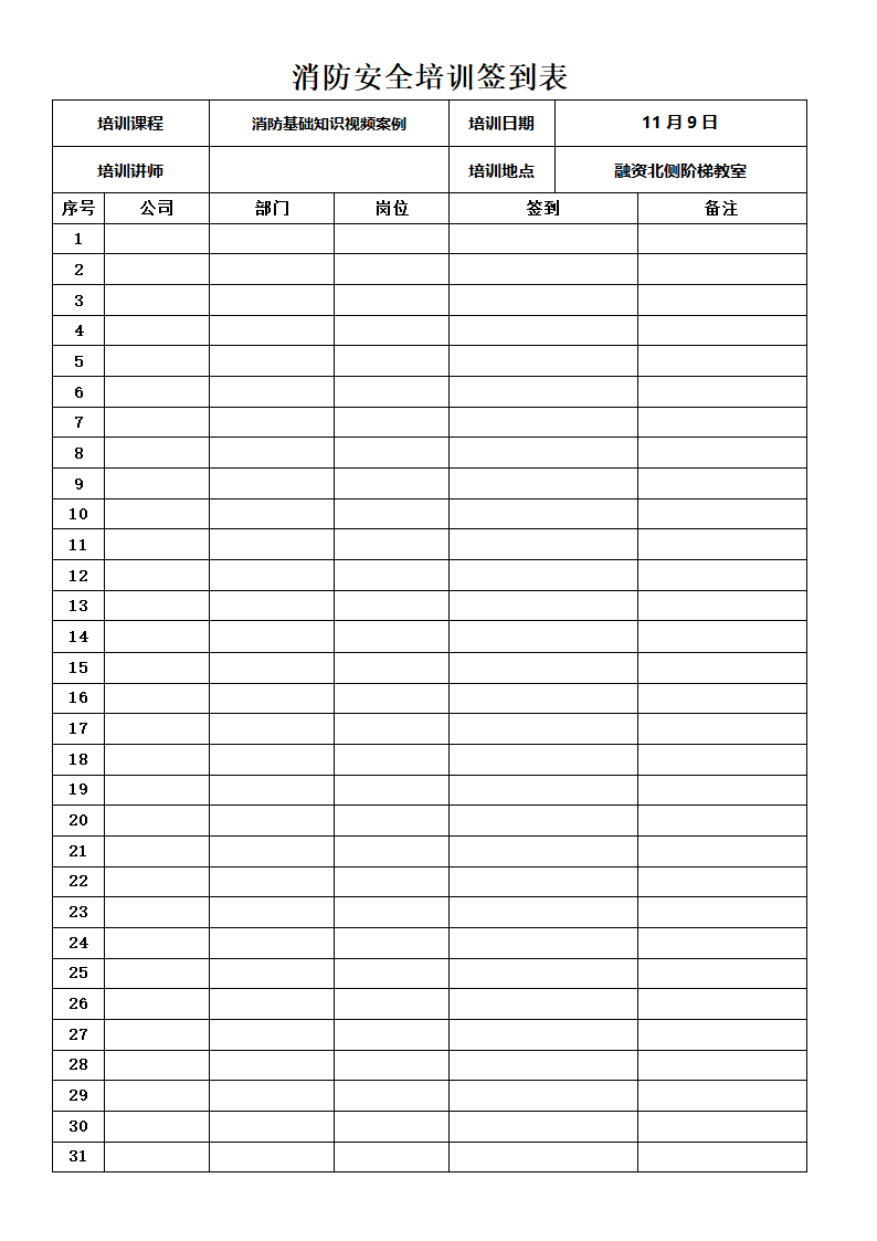 公司培训签到表.docx