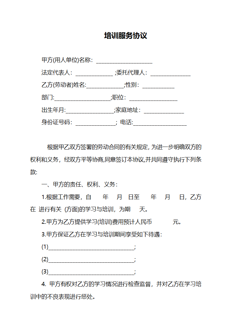 培训服务协议.docx