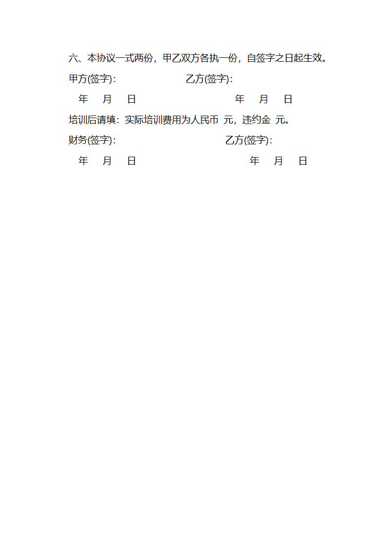 培训服务协议.docx第3页