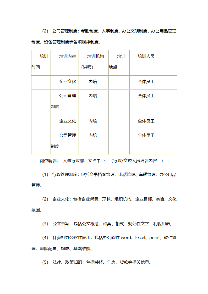 企业培训计划书.docx第6页