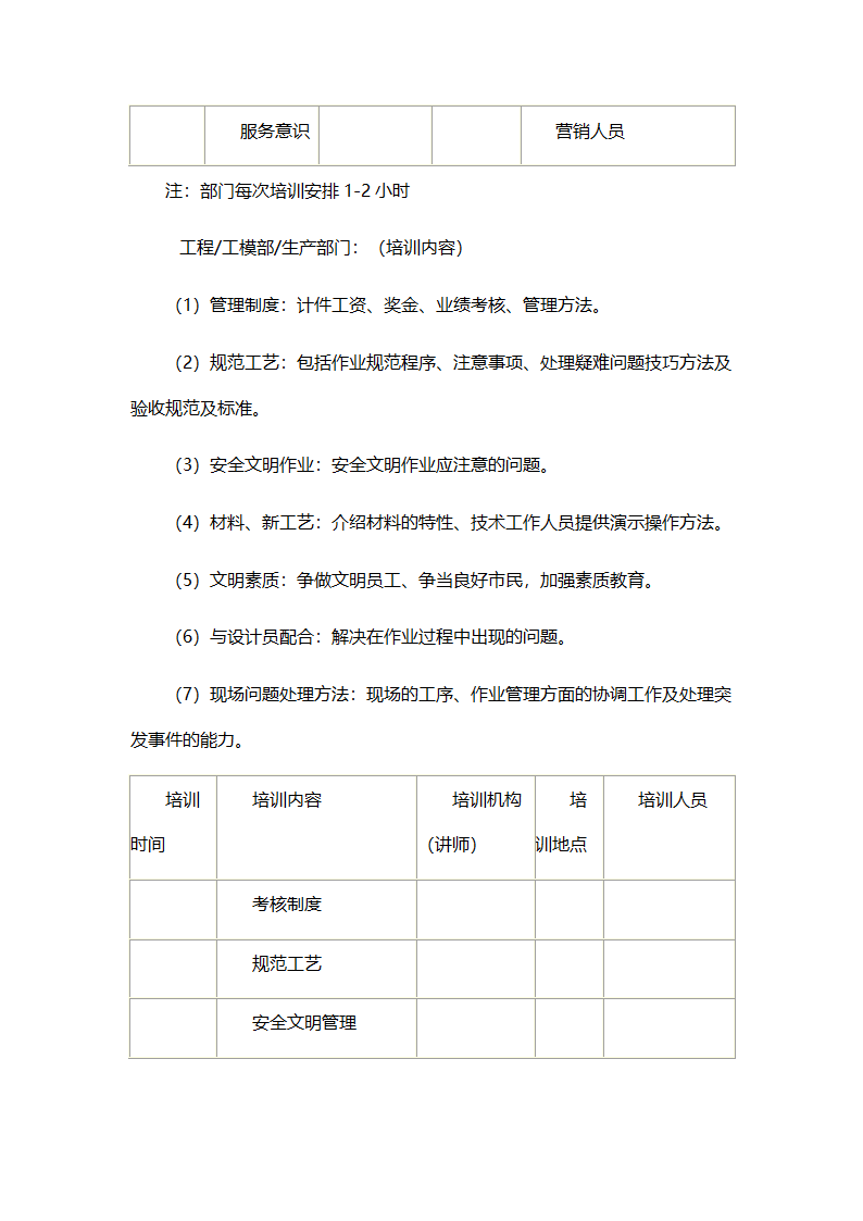 企业培训计划书.docx第8页