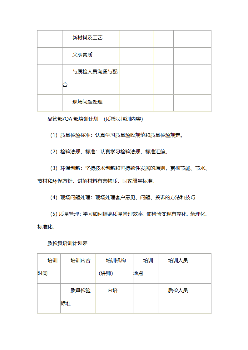 企业培训计划书.docx第9页