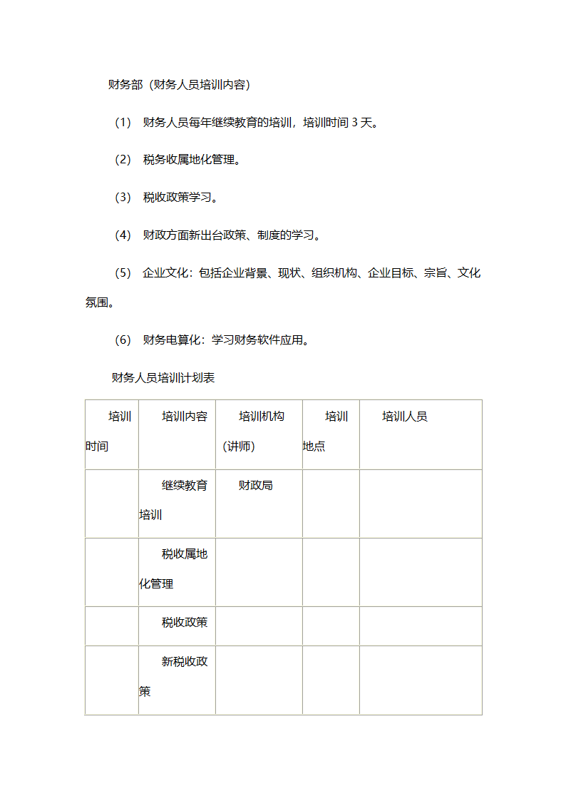 企业培训计划书.docx第13页