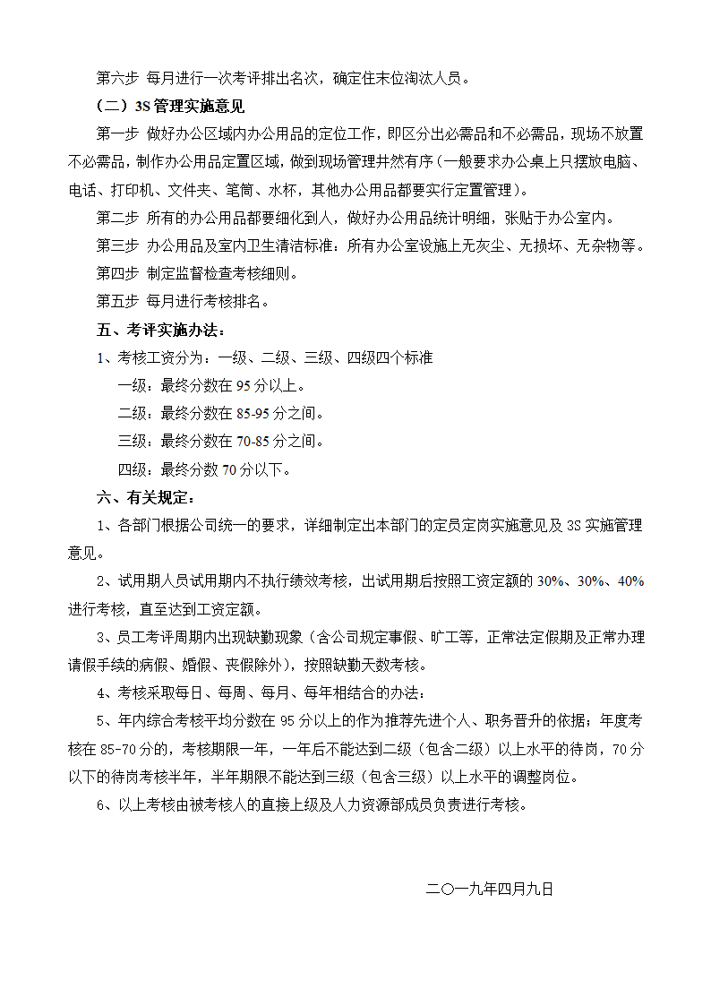 后勤职能部门绩效考核方案.docx第2页