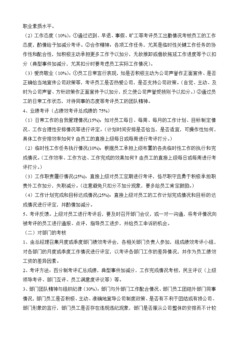 后勤职能部门绩效考核方案.docx第4页