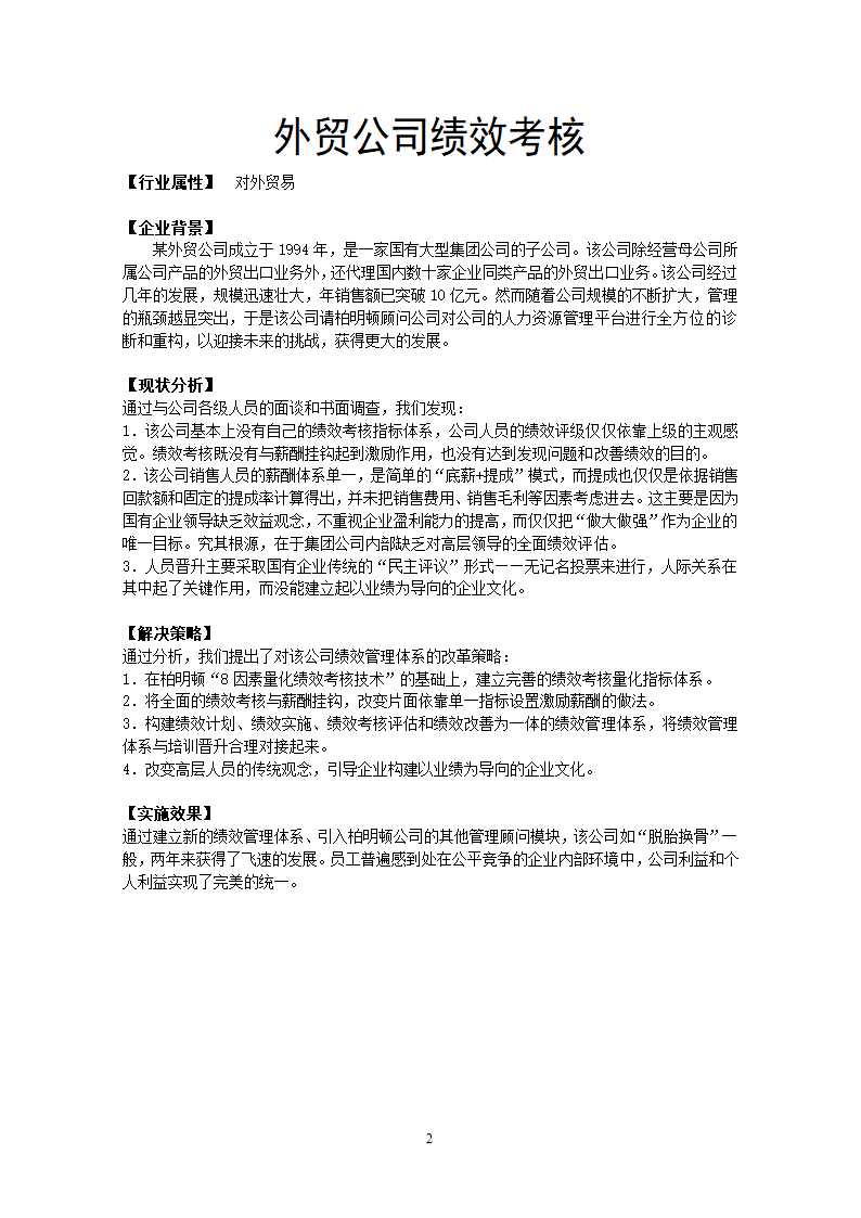 外贸公司关键绩效KPI指标体系.docx第2页