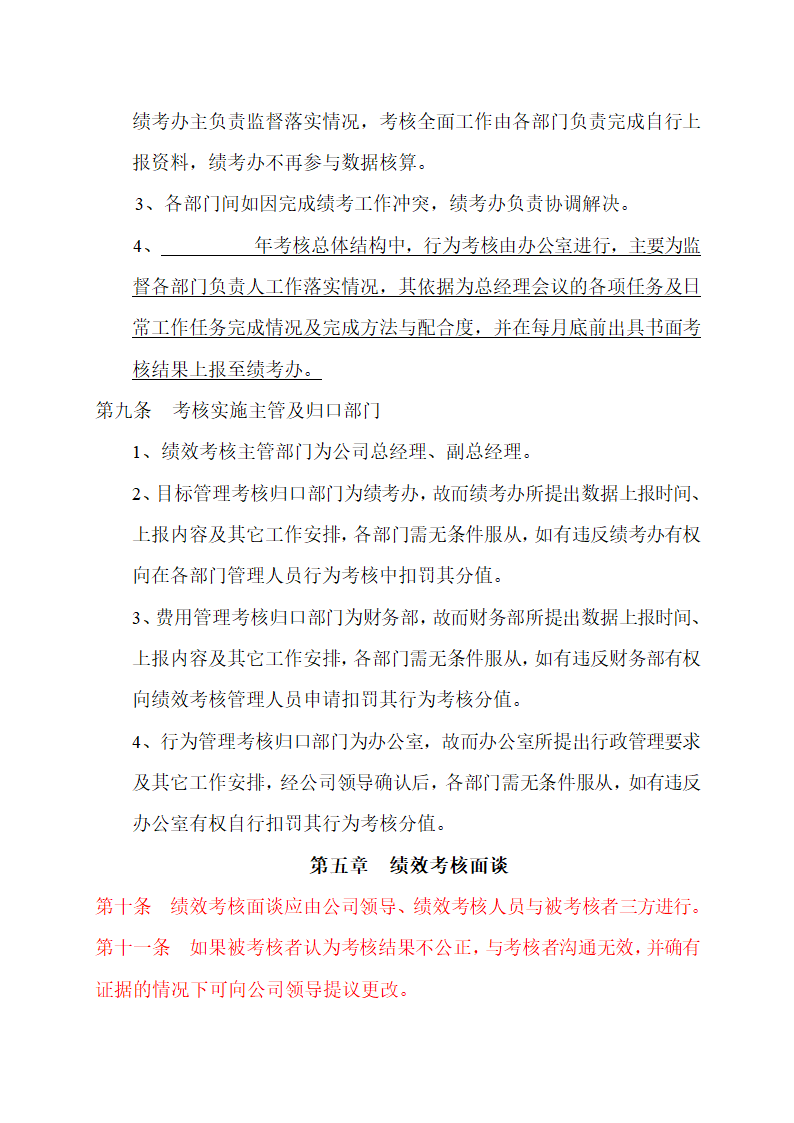 XX金属制品有限公司绩效考核管理办法.doc第9页