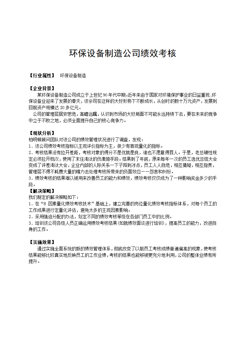 环保设备制造公司关键绩效KPI指标体系.docx第2页