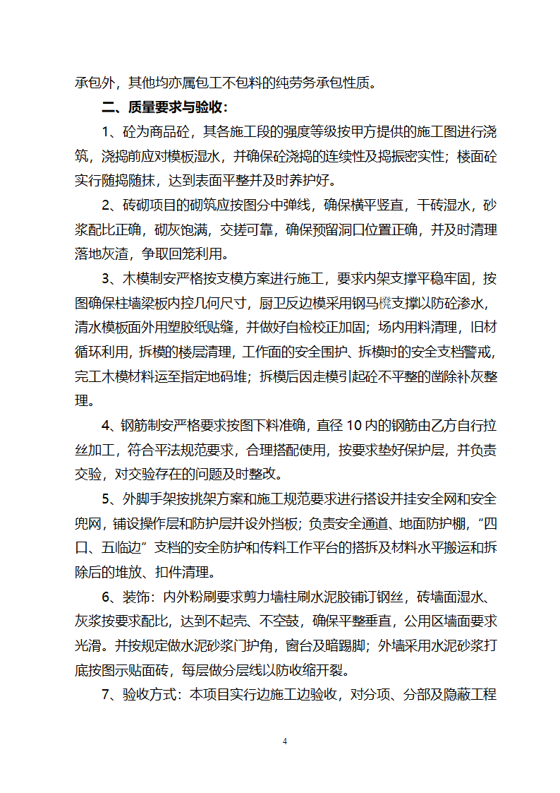 房屋建筑施工劳务分包合同.docx第4页