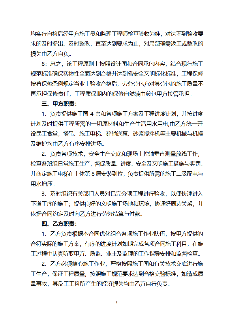 房屋建筑施工劳务分包合同.docx第5页