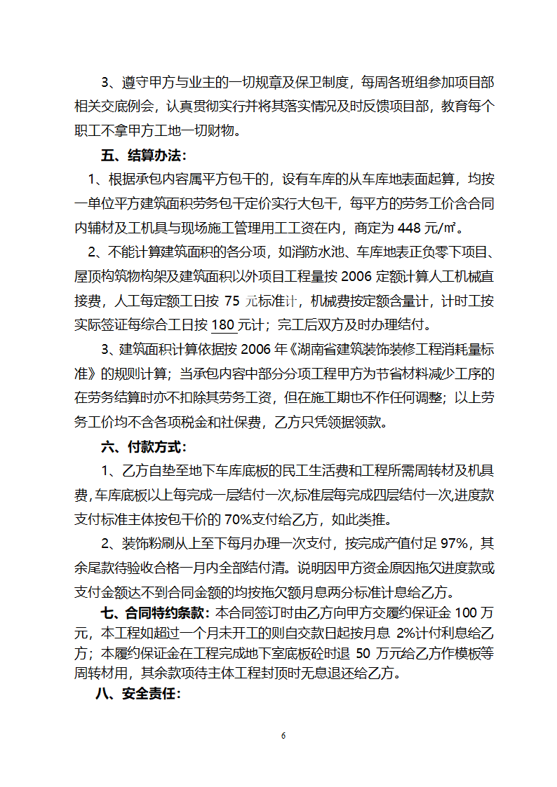 房屋建筑施工劳务分包合同.docx第6页