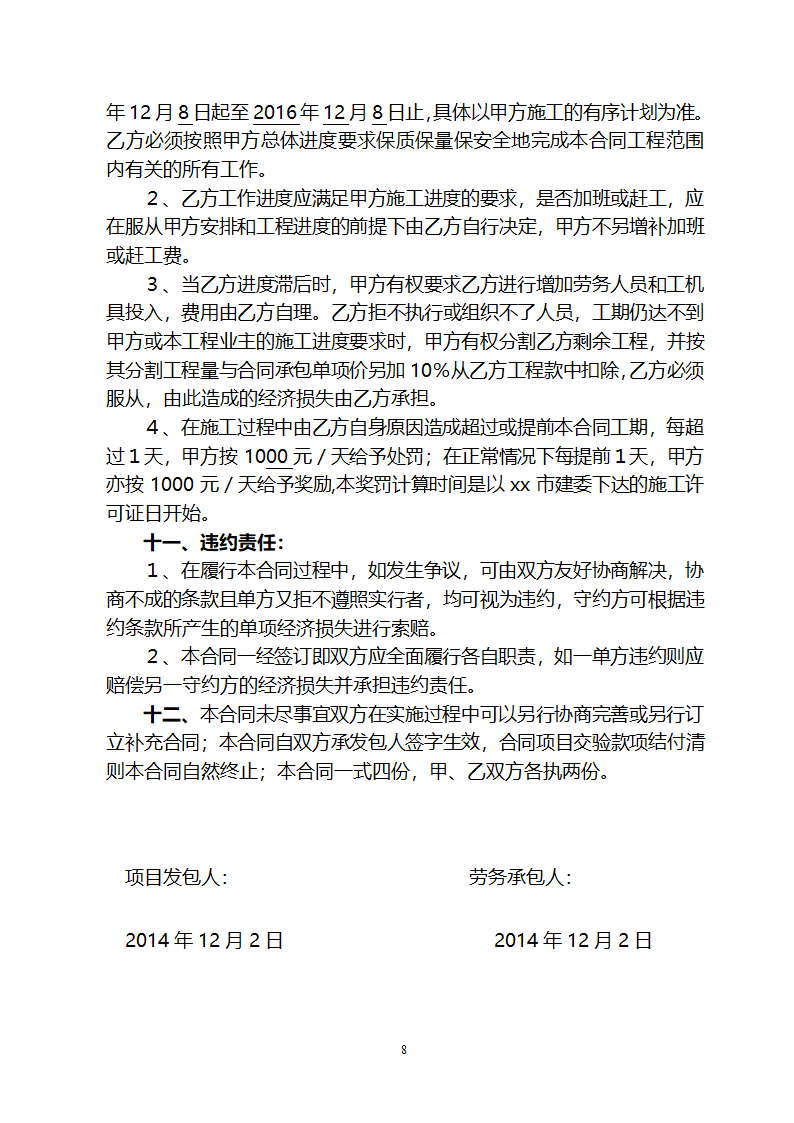 房屋建筑施工劳务分包合同.docx第8页