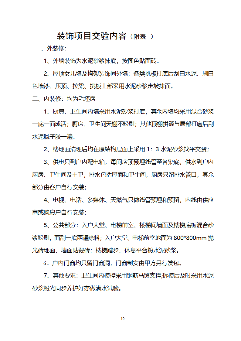 房屋建筑施工劳务分包合同.docx第10页