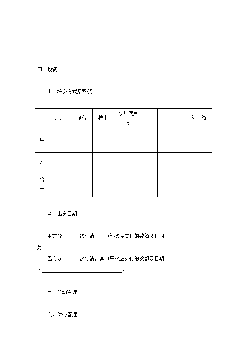 合伙型联营合同.docx第2页