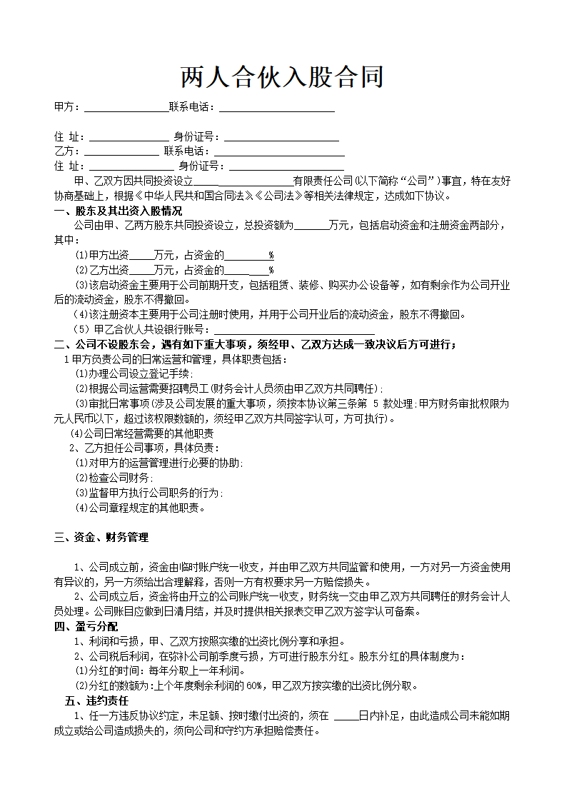 两人合伙入股合同.docx第2页