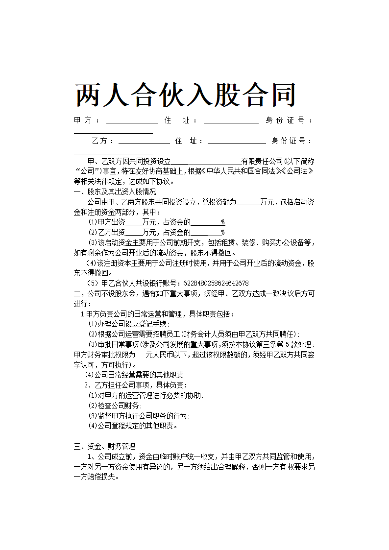 两人合伙入股合同.docx第2页