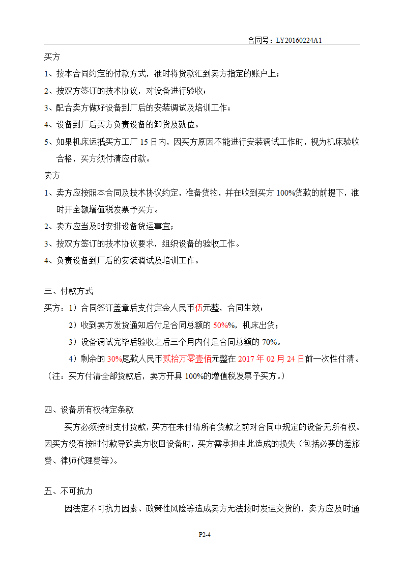 产品供货合同-销售购销采购合同协议.doc第2页