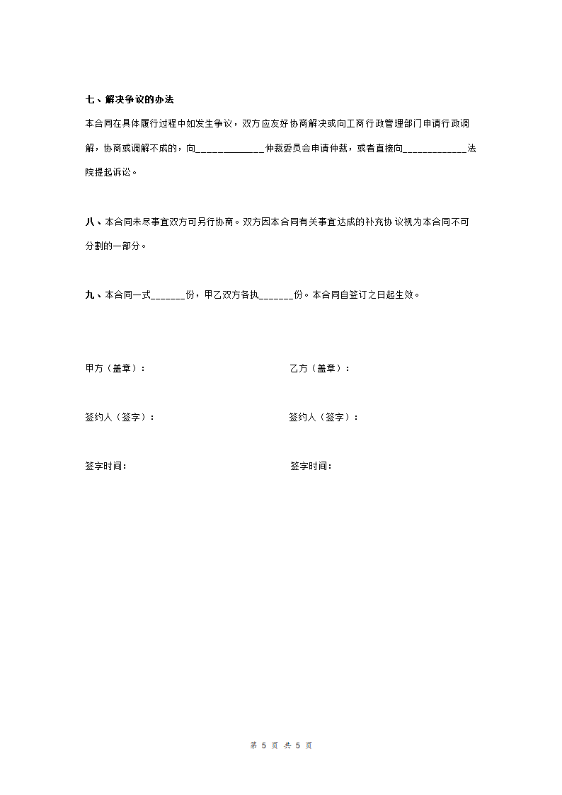 商标事务代理委托合同协议范本模板 详细版（详情展示文件）.doc第5页