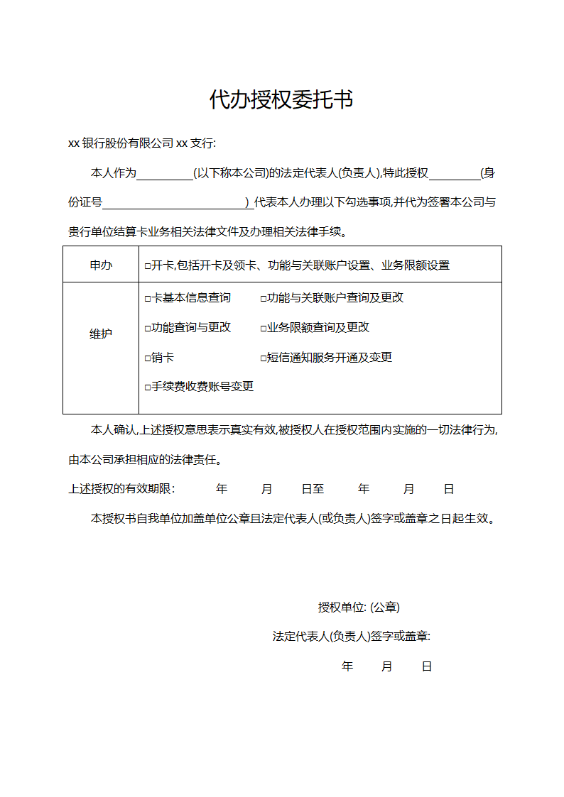 代办授权委托书.docx