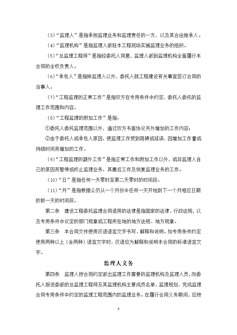 建设工程监理合同.docx第4页