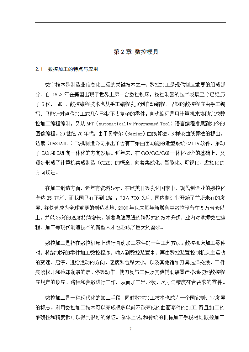 数控加工在模具制造中的作用与地位.doc第10页