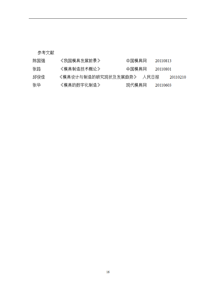 数控加工在模具制造中的作用与地位.doc第19页