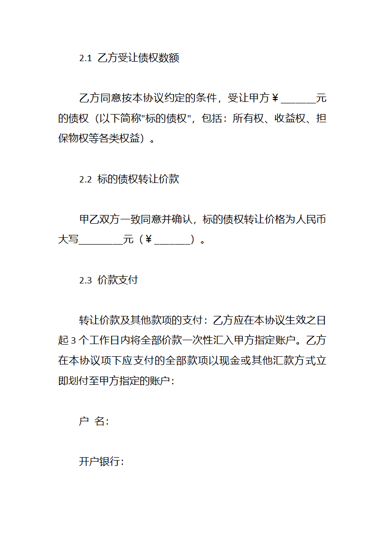 债权转让协议（附转让通知书）.docx第2页