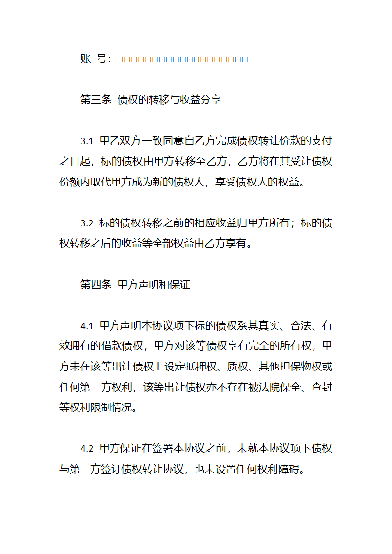 债权转让协议（附转让通知书）.docx第3页