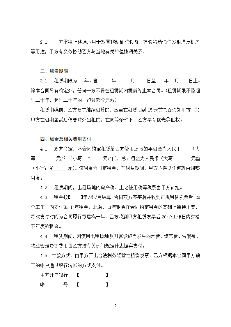 场地租赁合同.docx第2页