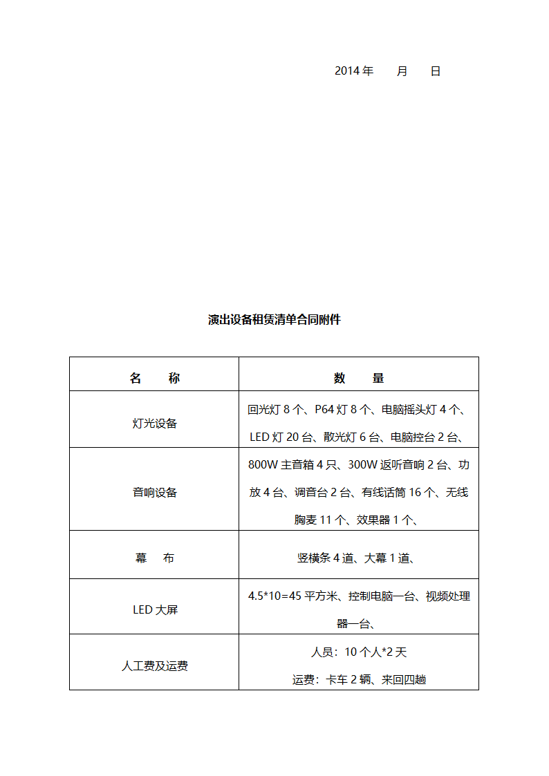 演艺器材租赁合同范本.doc第4页