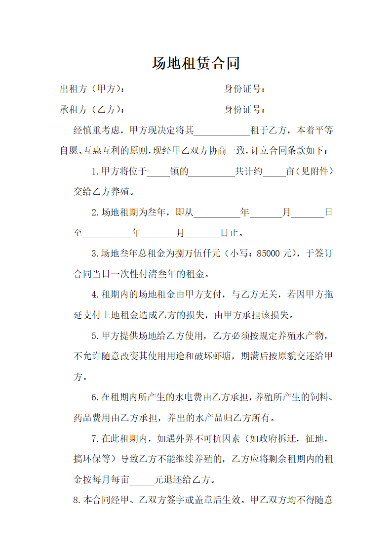 场地租赁合同.docx