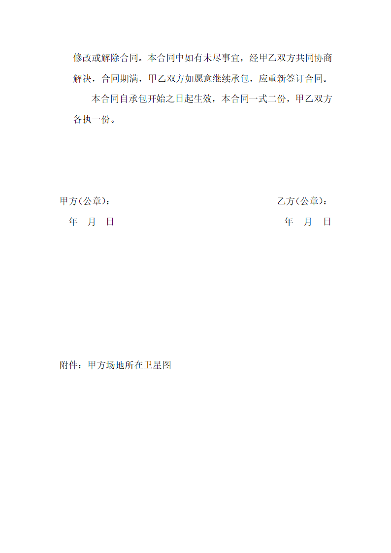 场地租赁合同.docx第2页