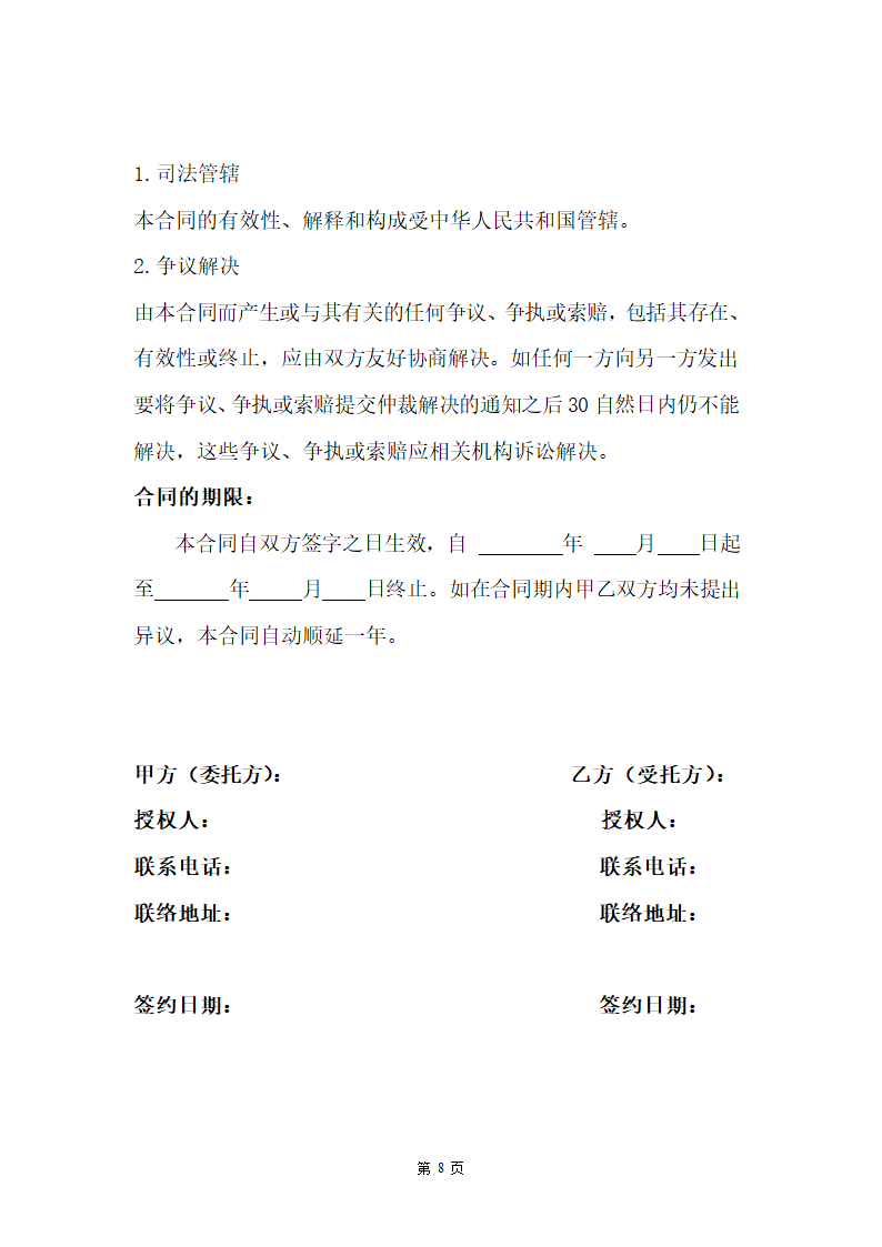 国际货运（进出口）代理服务合同.doc第8页