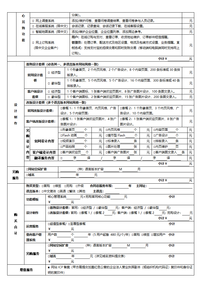 网络传媒技术服务合同.docx第2页