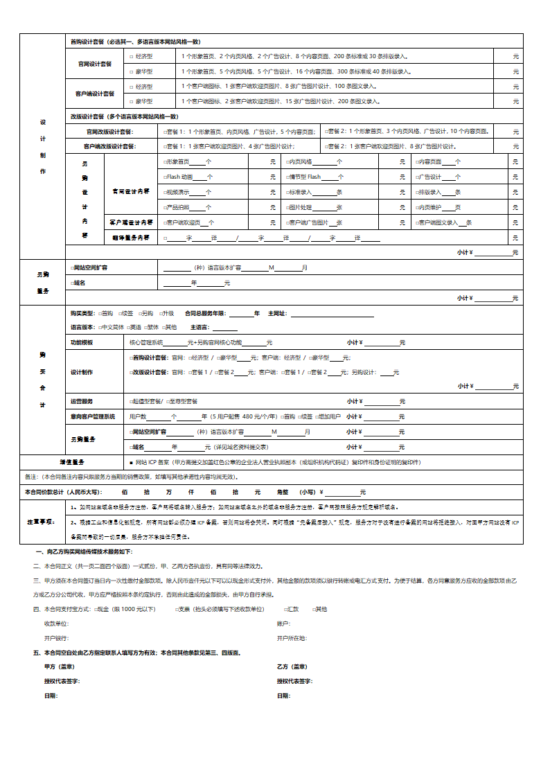 网络传媒技术服务合同.docx第5页