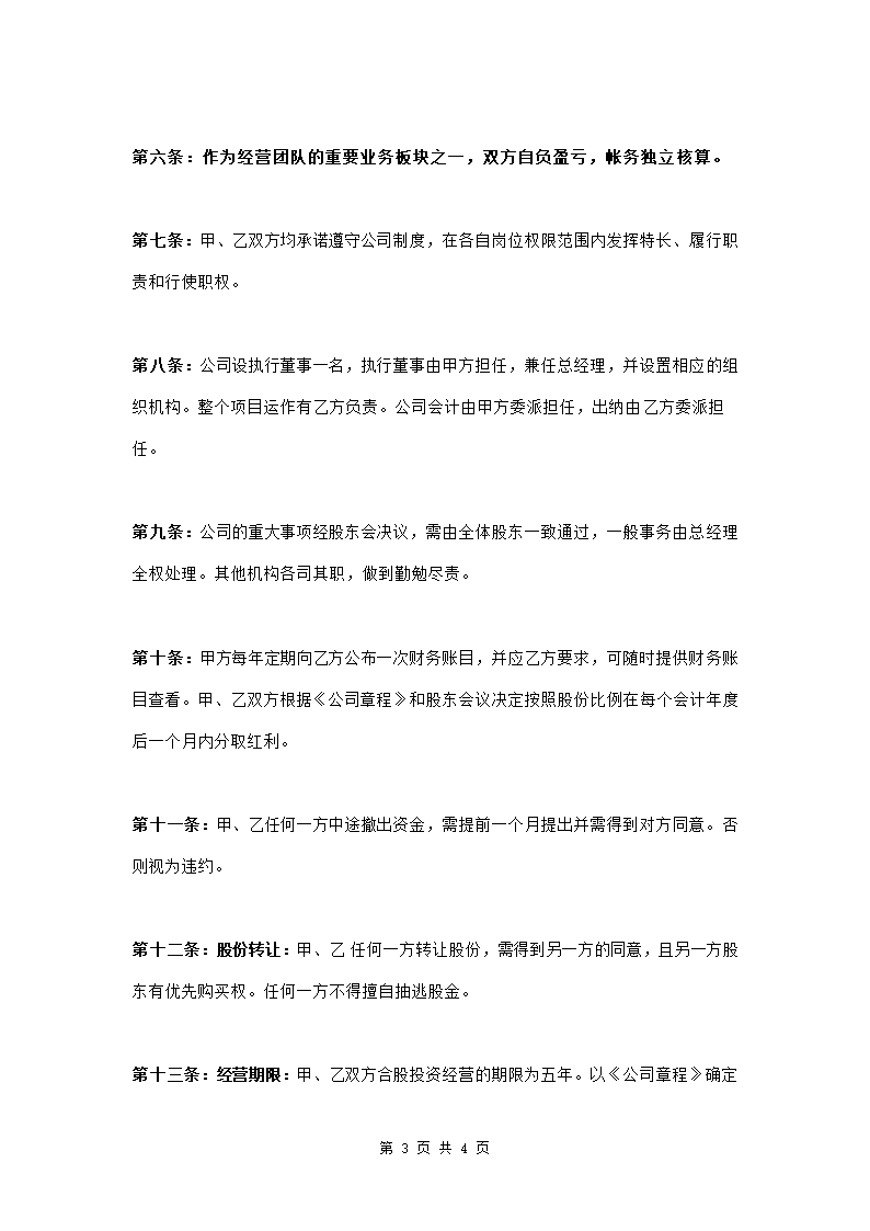 非技术入股合作协议书范本模板.doc第3页