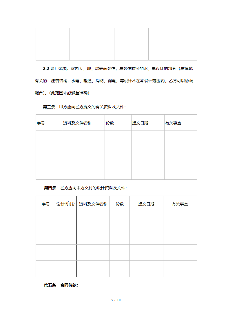 装修设计合同.doc第3页
